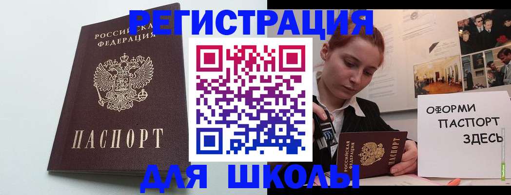 прописка 2025 в Нефтекумске