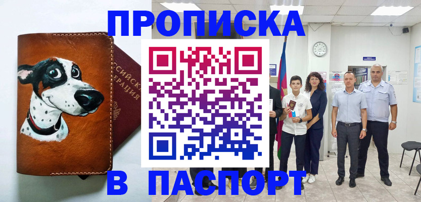 прописка ребенка в Нефтекумске