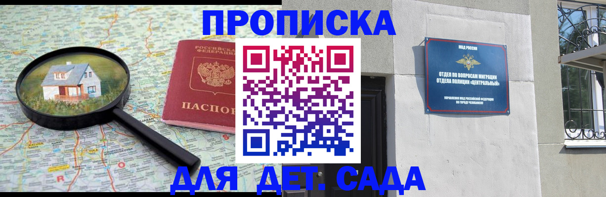 прописка ребенка в Нефтекумске